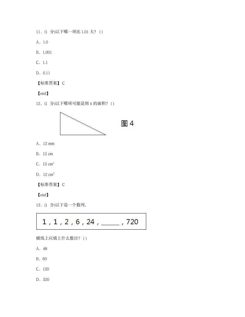 数学 - 试卷一.docx第5页