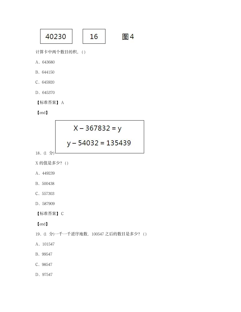 数学 - 试卷一.docx第7页