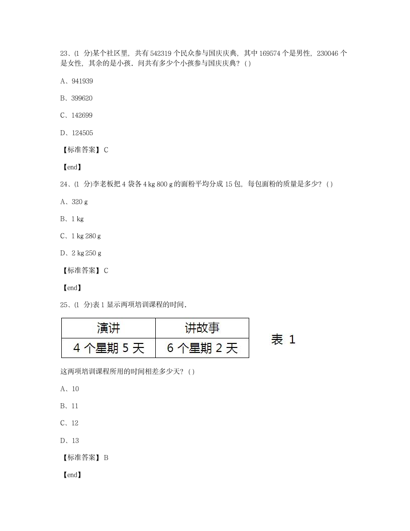 数学 - 试卷一.docx第9页