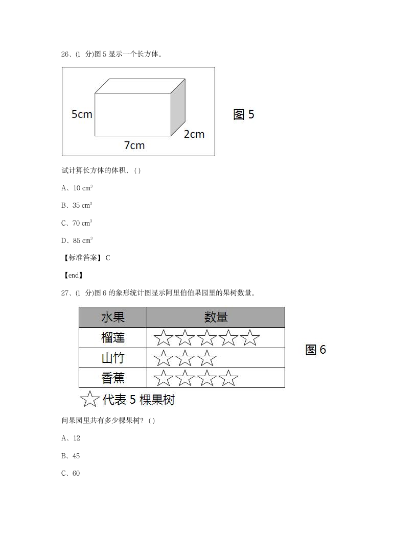 数学 - 试卷一.docx第10页