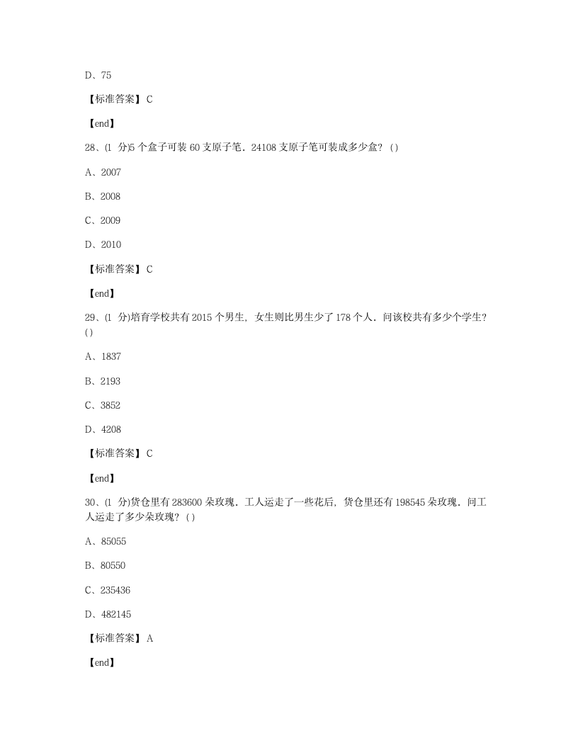 数学 - 试卷一.docx第11页