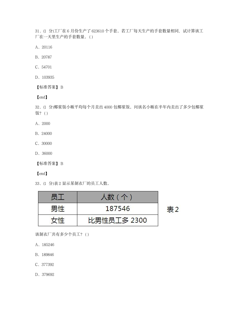 数学 - 试卷一.docx第12页