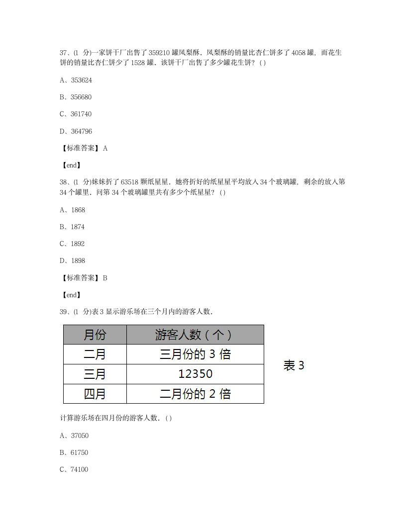 数学 - 试卷一.docx第14页