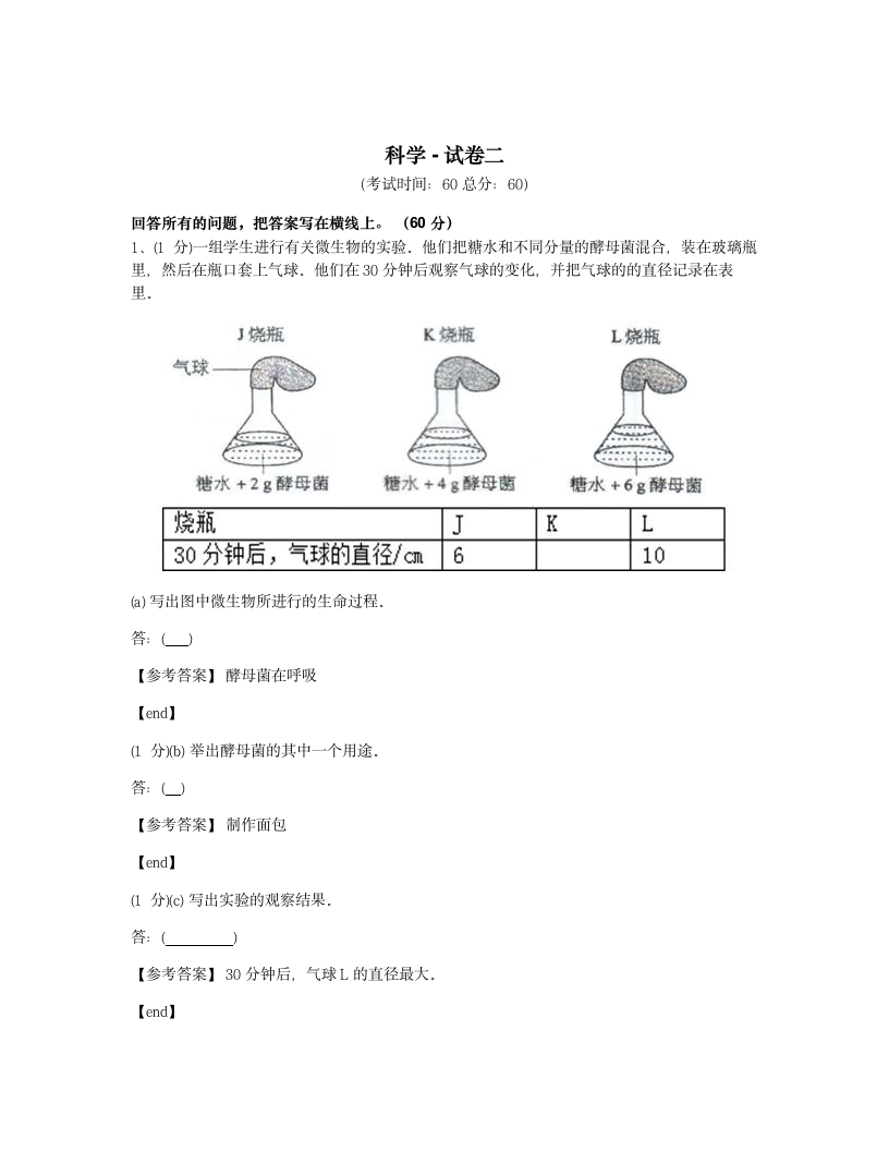 科学 - 试卷二.docx