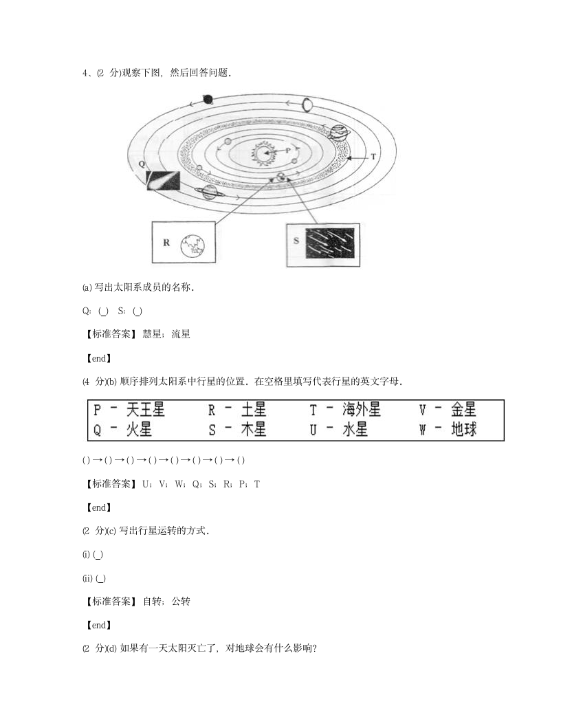 科学 - 试卷二.docx第5页