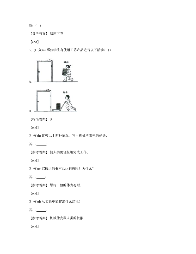 科学 - 试卷二.docx第6页