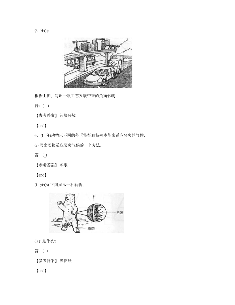 科学 - 试卷二.docx第7页