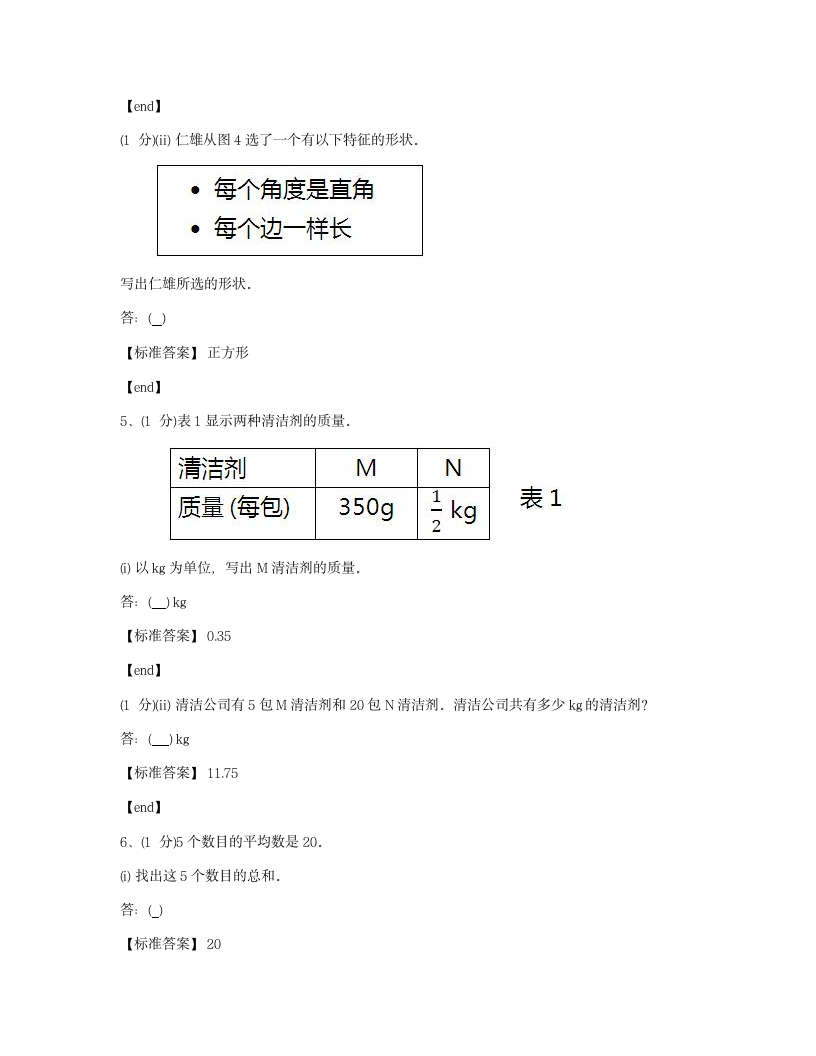 数学 - 试卷二.docx第3页