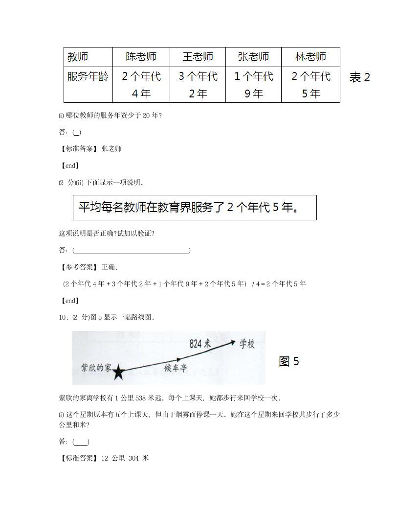 数学 - 试卷二.docx第5页