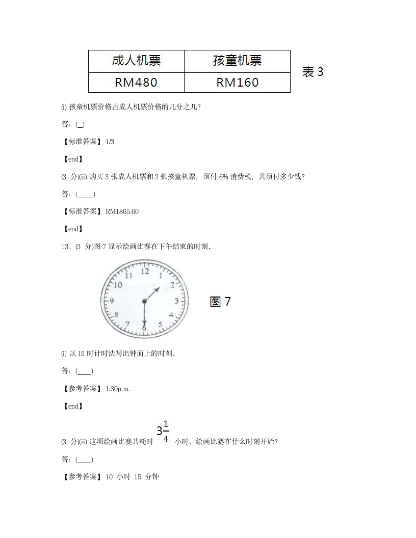 数学 - 试卷二.docx第7页