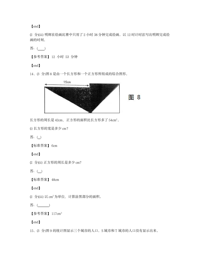 数学 - 试卷二.docx第8页