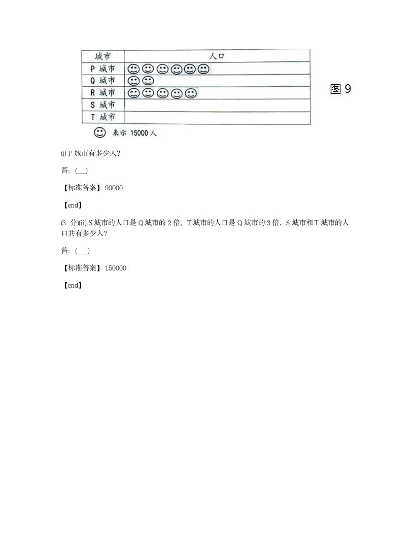 数学 - 试卷二.docx第9页