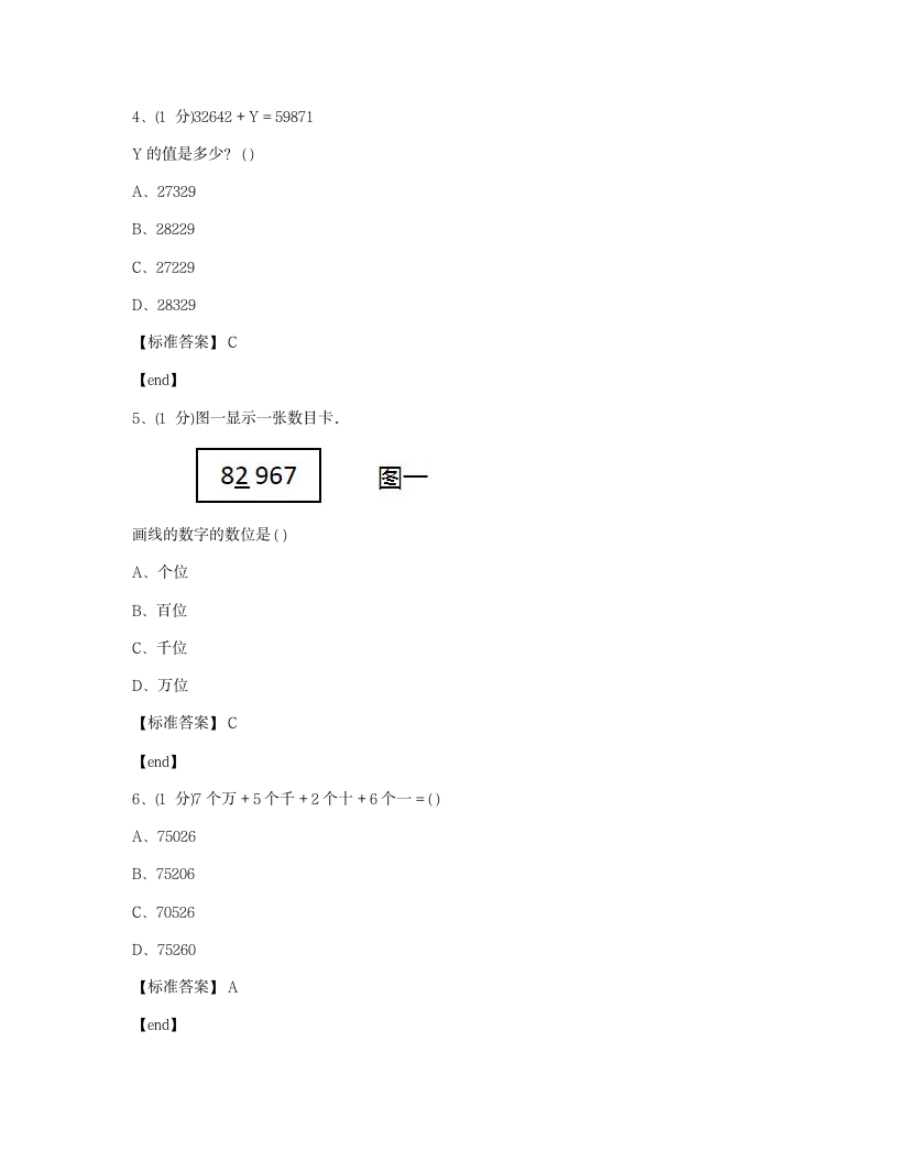 数学 - 试卷一.docx第2页