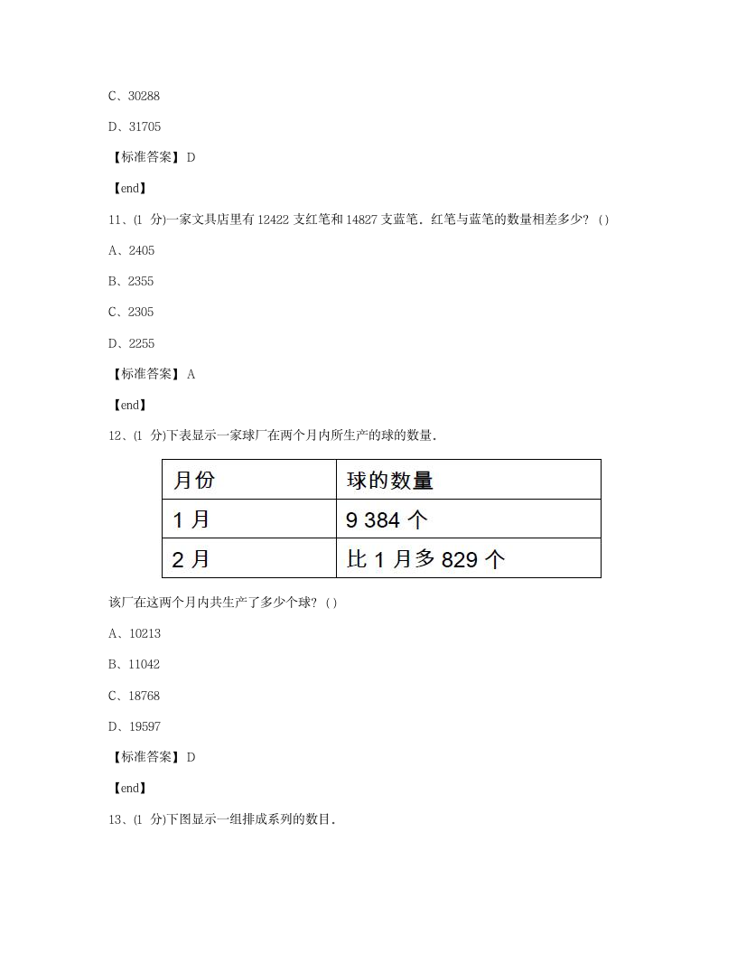 数学 - 试卷一.docx第4页