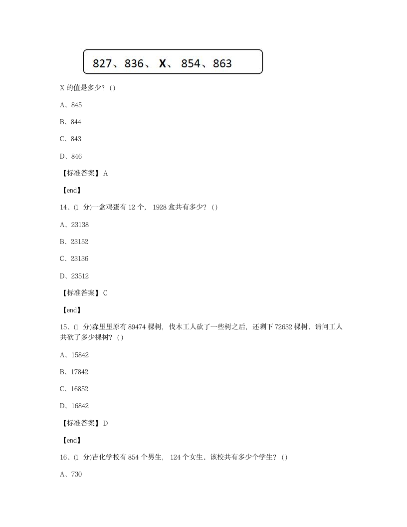 数学 - 试卷一.docx第5页