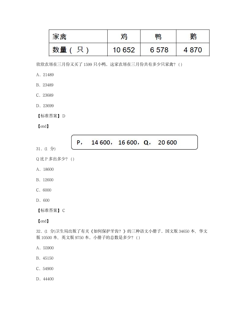 数学 - 试卷一.docx第10页