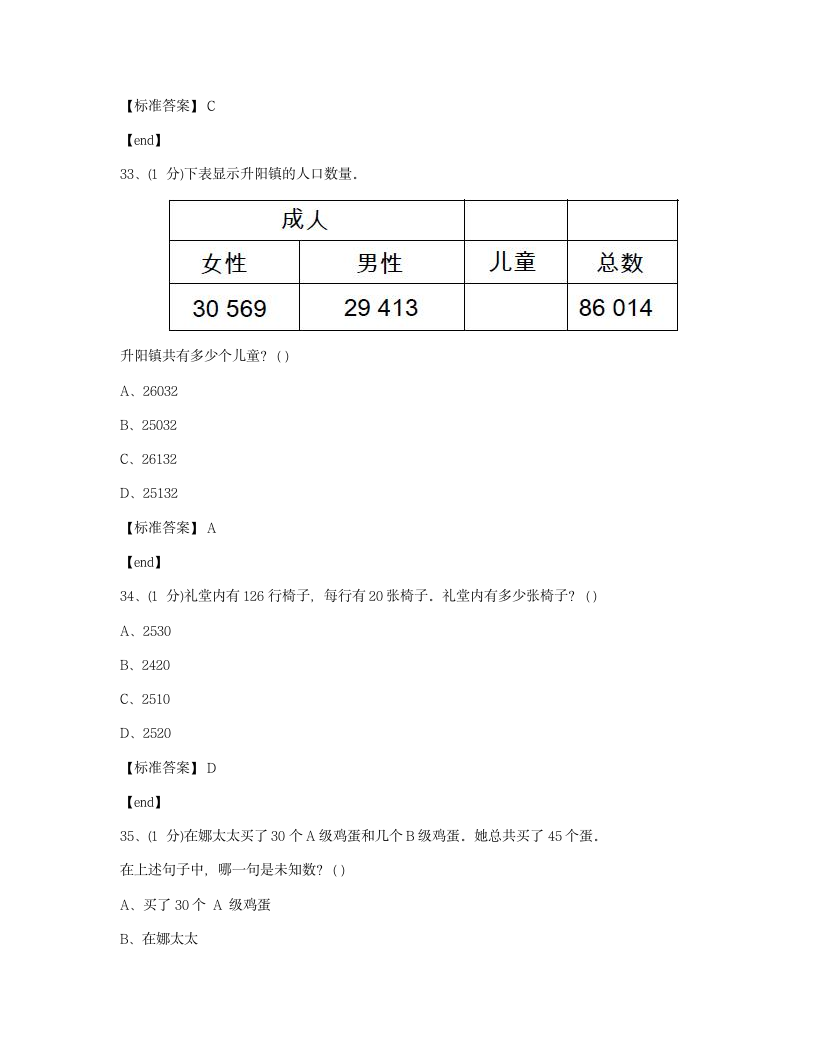 数学 - 试卷一.docx第11页