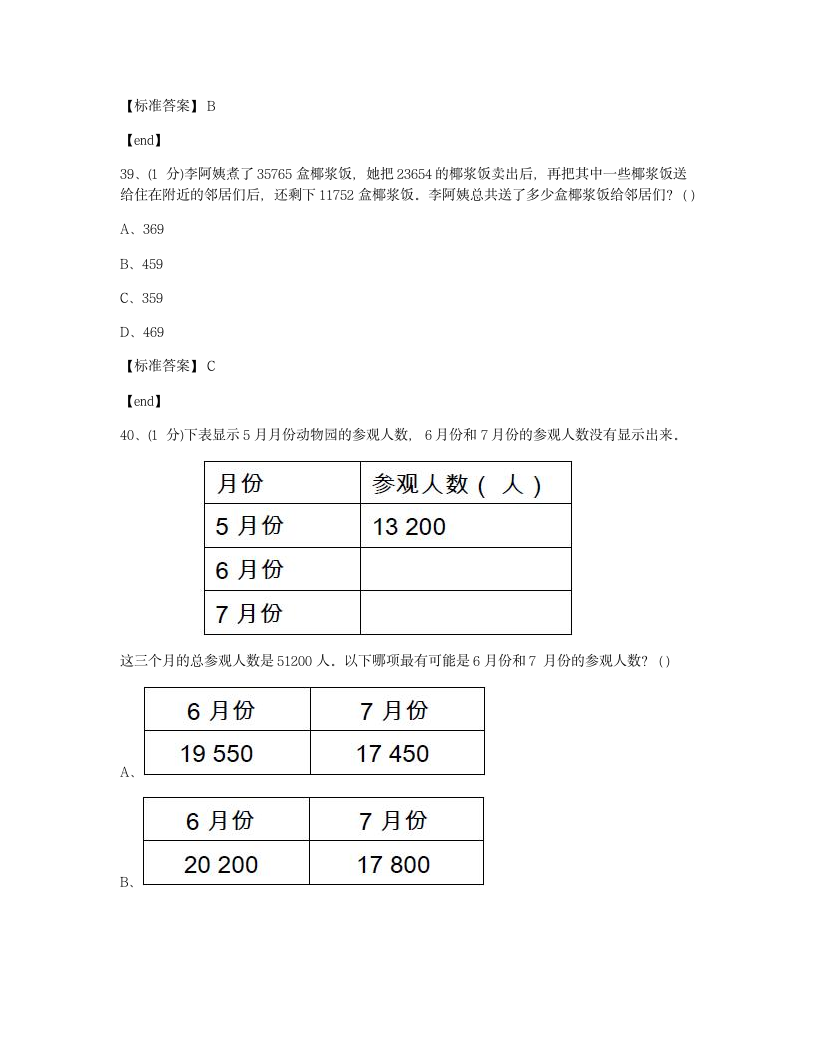 数学 - 试卷一.docx第13页