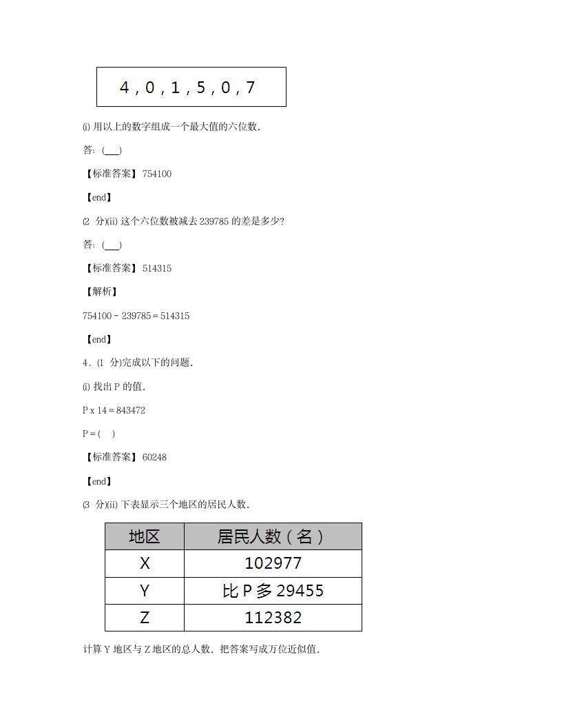 数学 - 试卷二.docx第2页