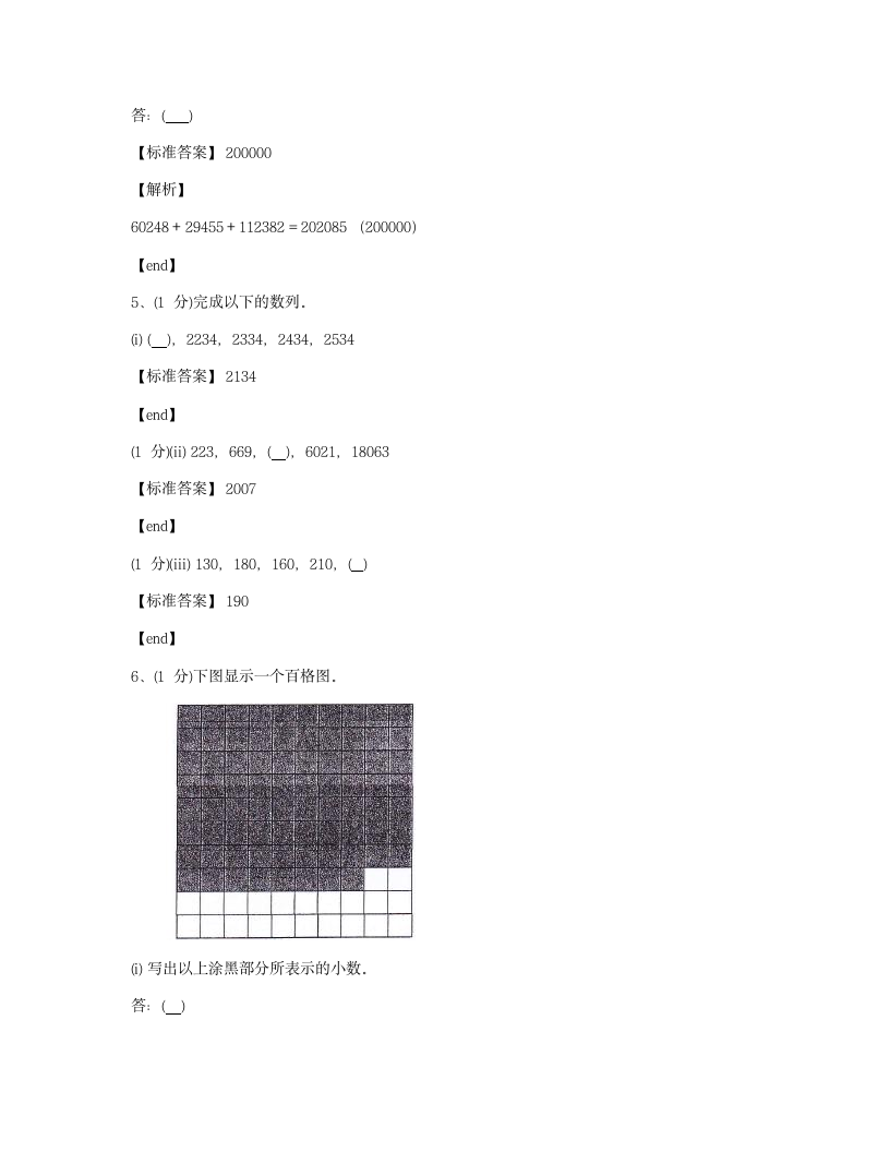 数学 - 试卷二.docx第3页