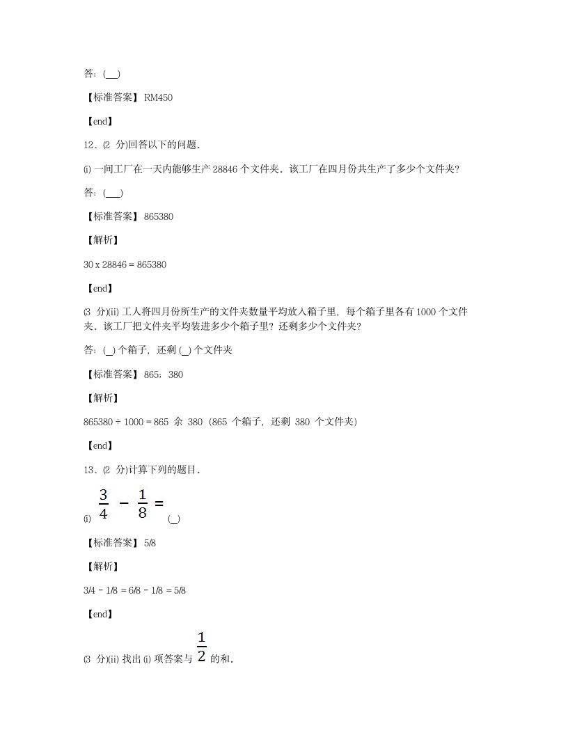 数学 - 试卷二.docx第8页