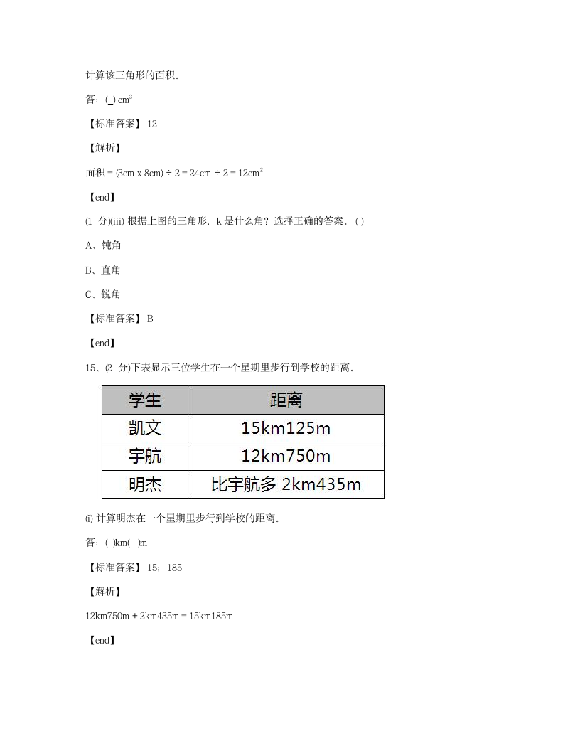 数学 - 试卷二.docx第10页