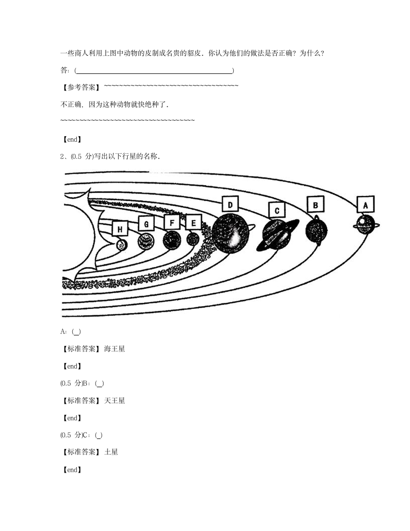 科学 - 试卷二.docx第2页