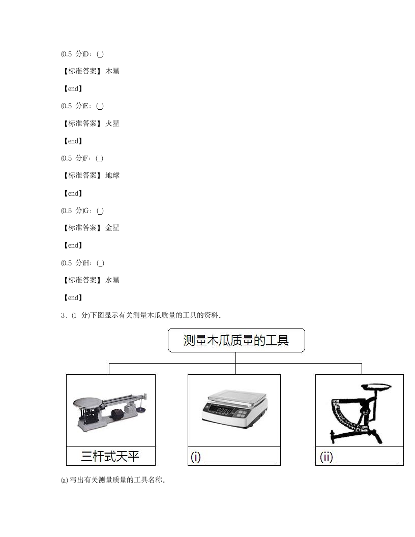 科学 - 试卷二.docx第3页