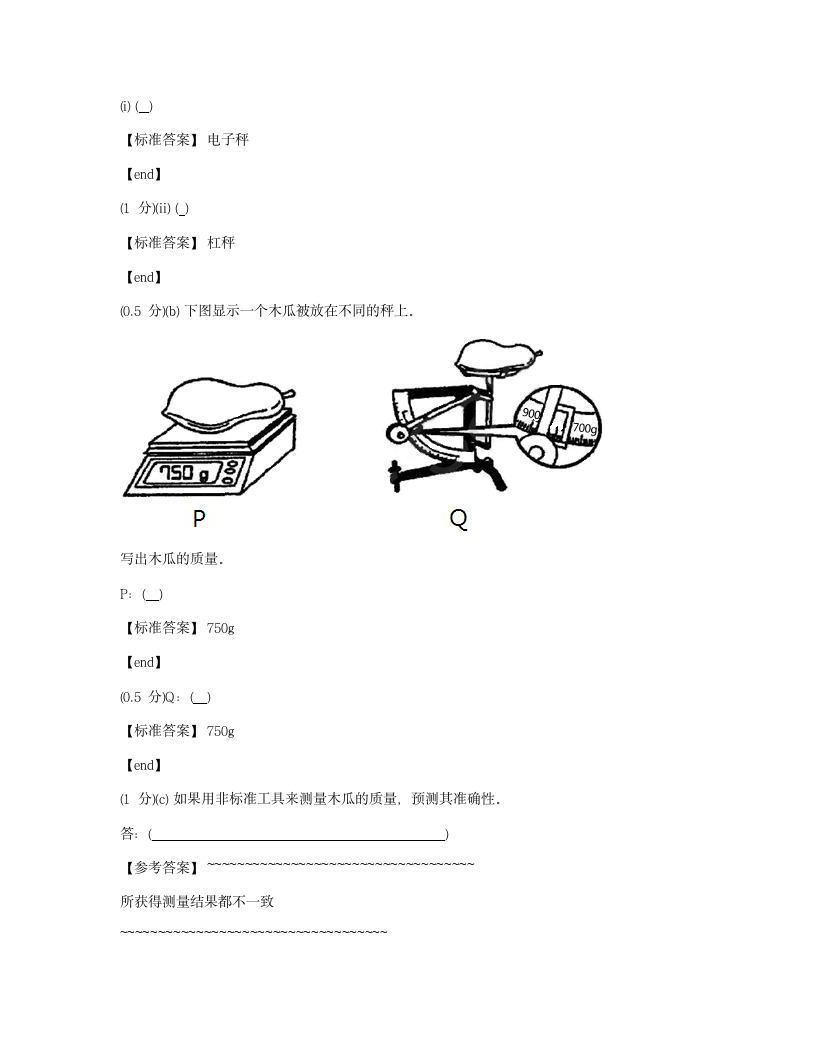 科学 - 试卷二.docx第4页