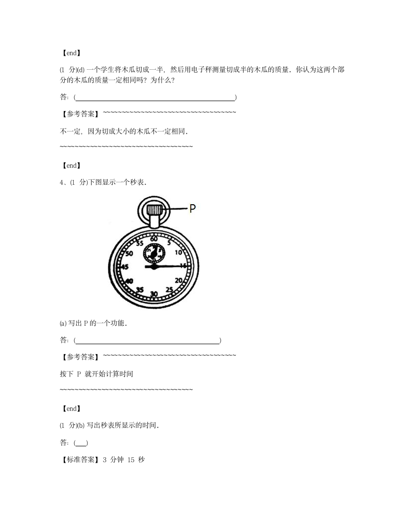 科学 - 试卷二.docx第5页