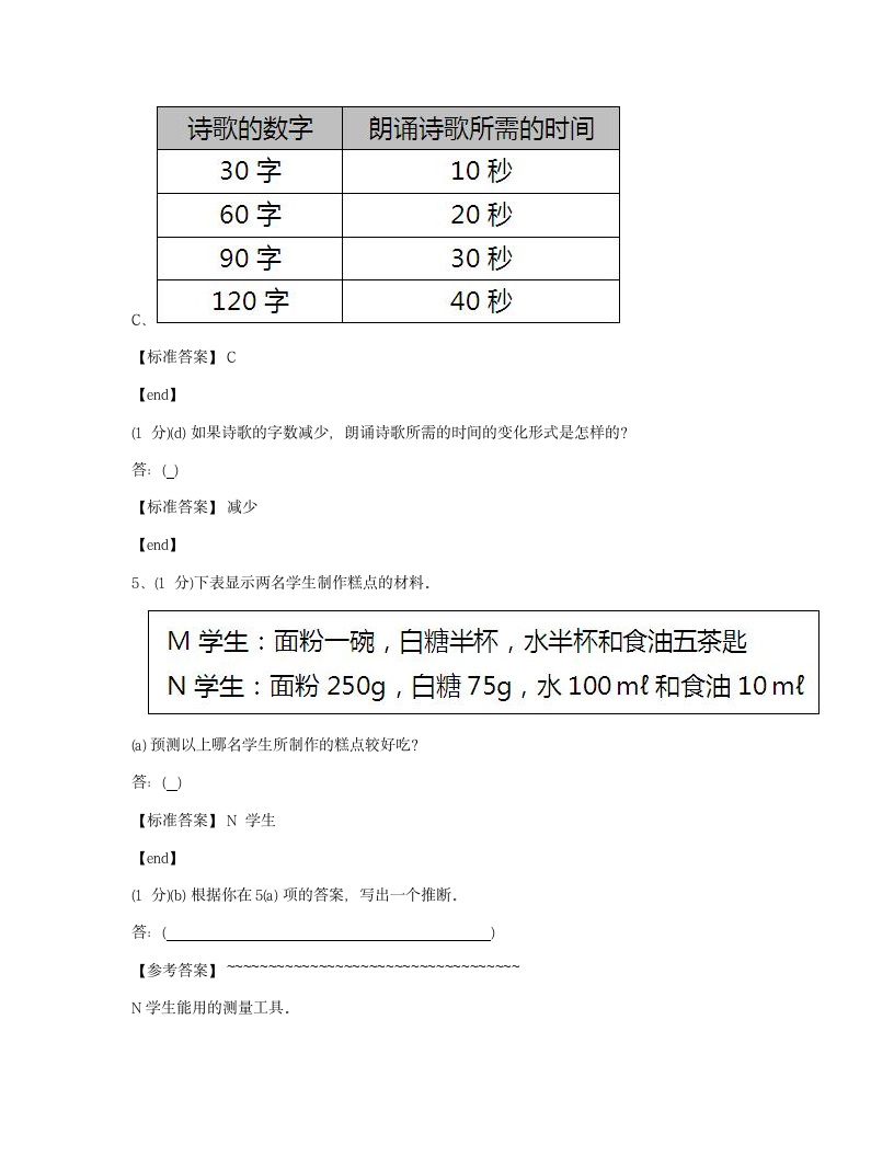 科学 - 试卷二.docx第7页