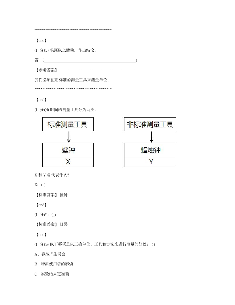 科学 - 试卷二.docx第8页