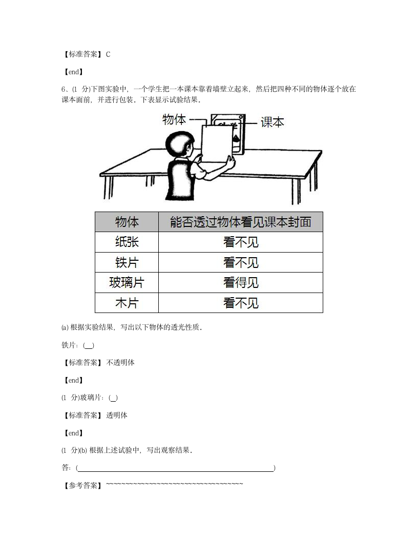 科学 - 试卷二.docx第9页