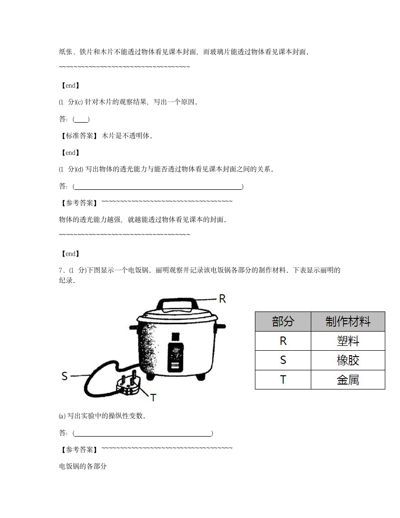 科学 - 试卷二.docx第10页