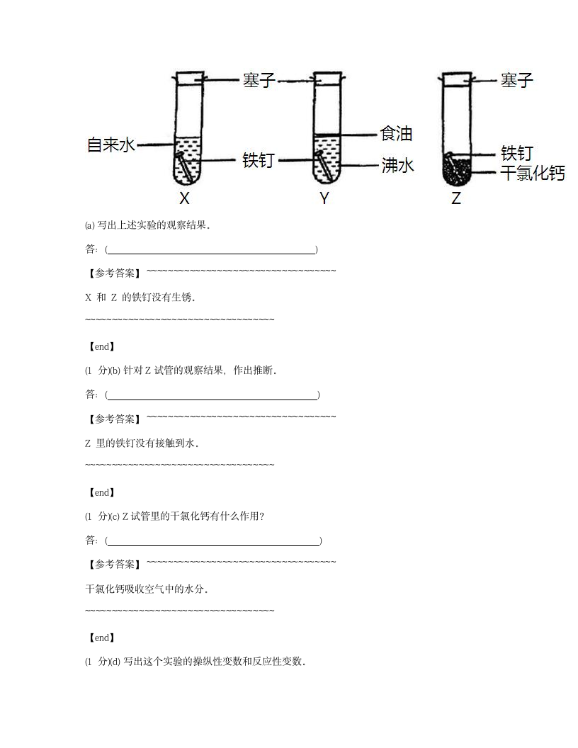 科学 - 试卷二.docx第12页