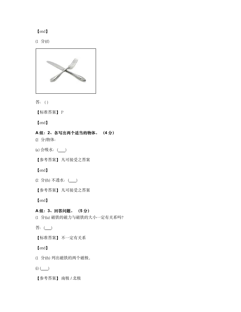 科学 - 试卷二.docx第3页