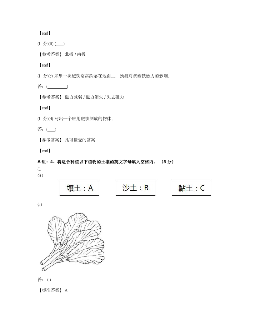 科学 - 试卷二.docx第4页