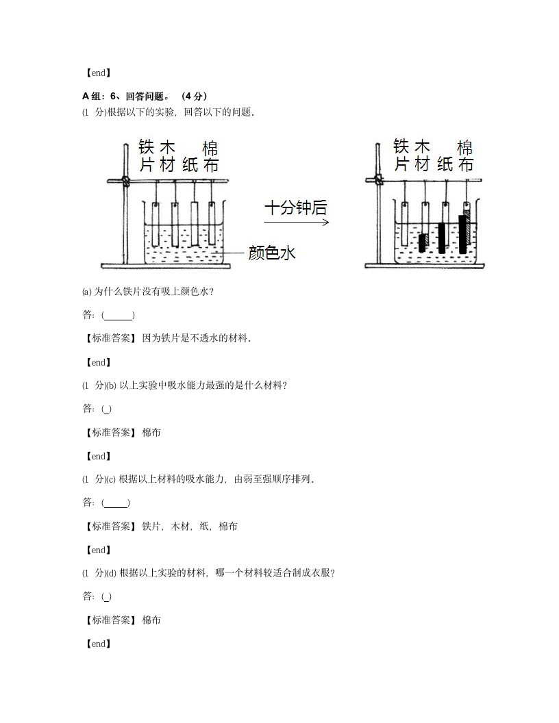 科学 - 试卷二.docx第8页