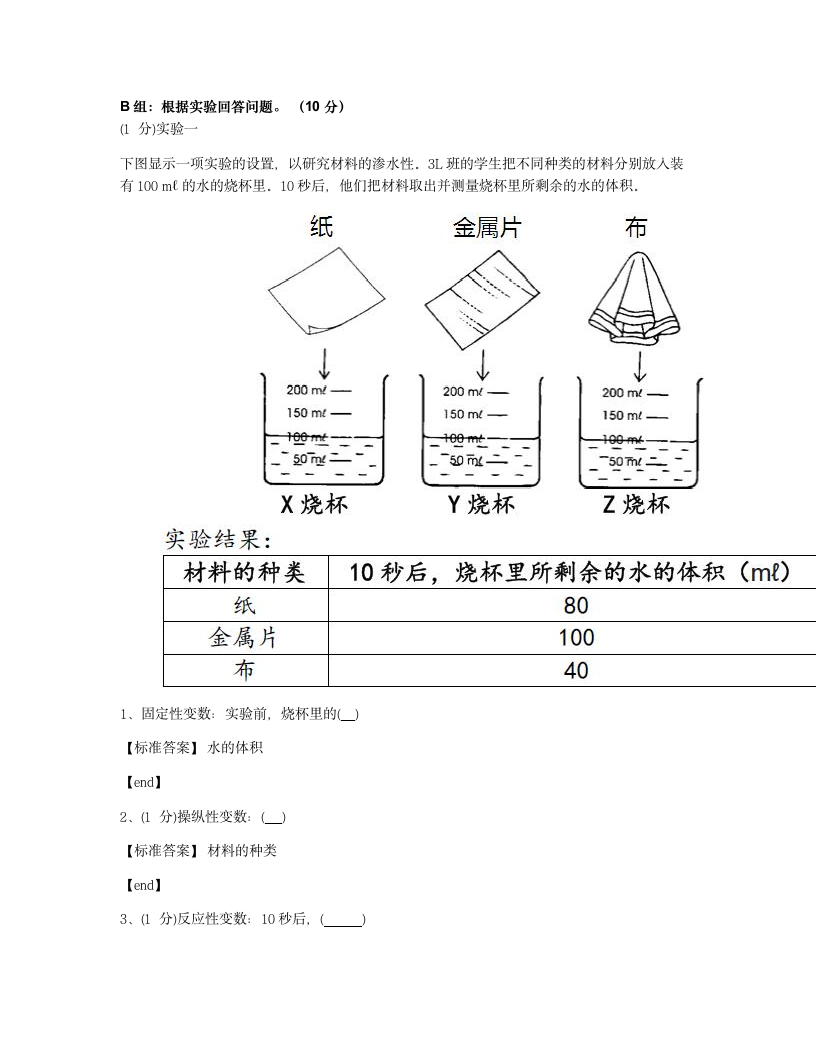 科学 - 试卷二.docx第9页