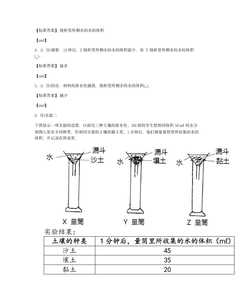 科学 - 试卷二.docx第10页