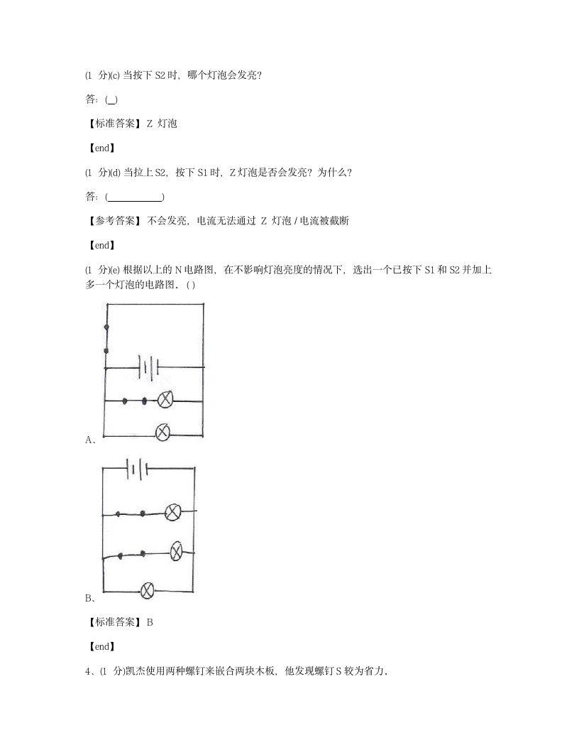 科学 - 试卷二.docx第4页