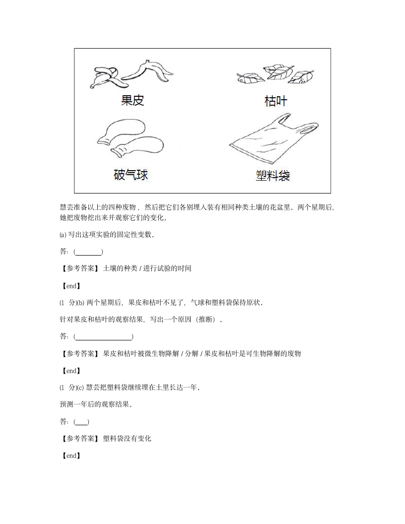 科学 - 试卷二.docx第10页