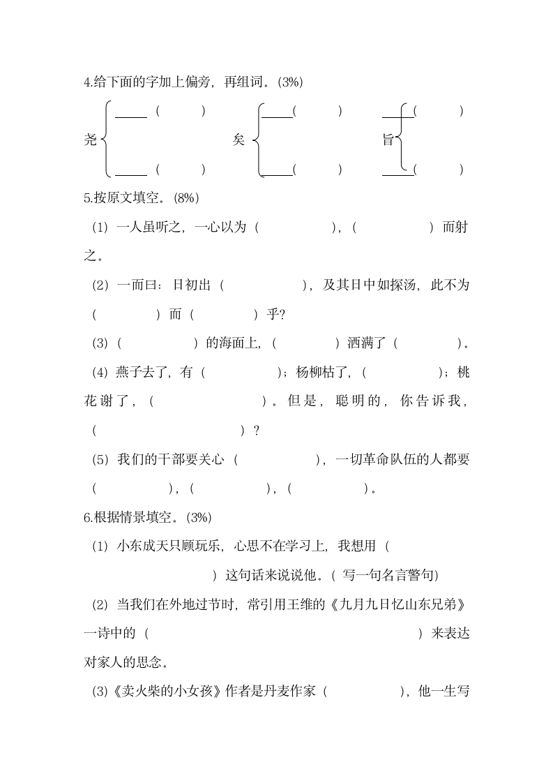 小学学业水平监测试卷.docx第3页