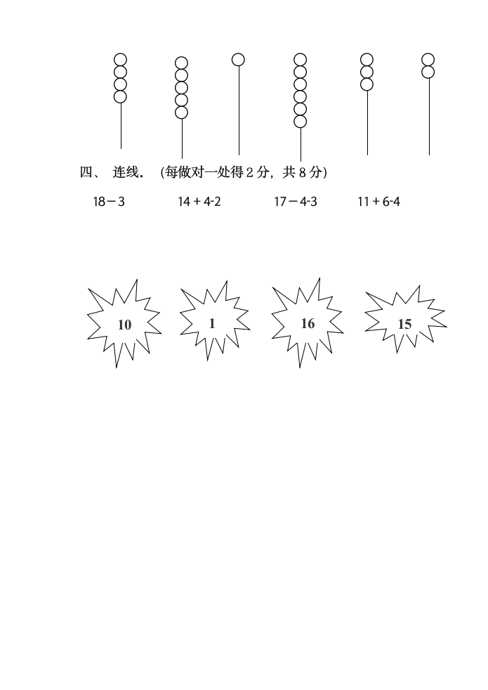 学前班下册数学期中试卷.docx第2页