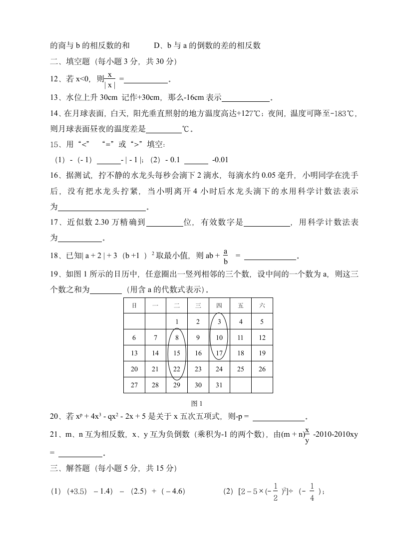 七年级数学上册期中考试试卷.docx第2页