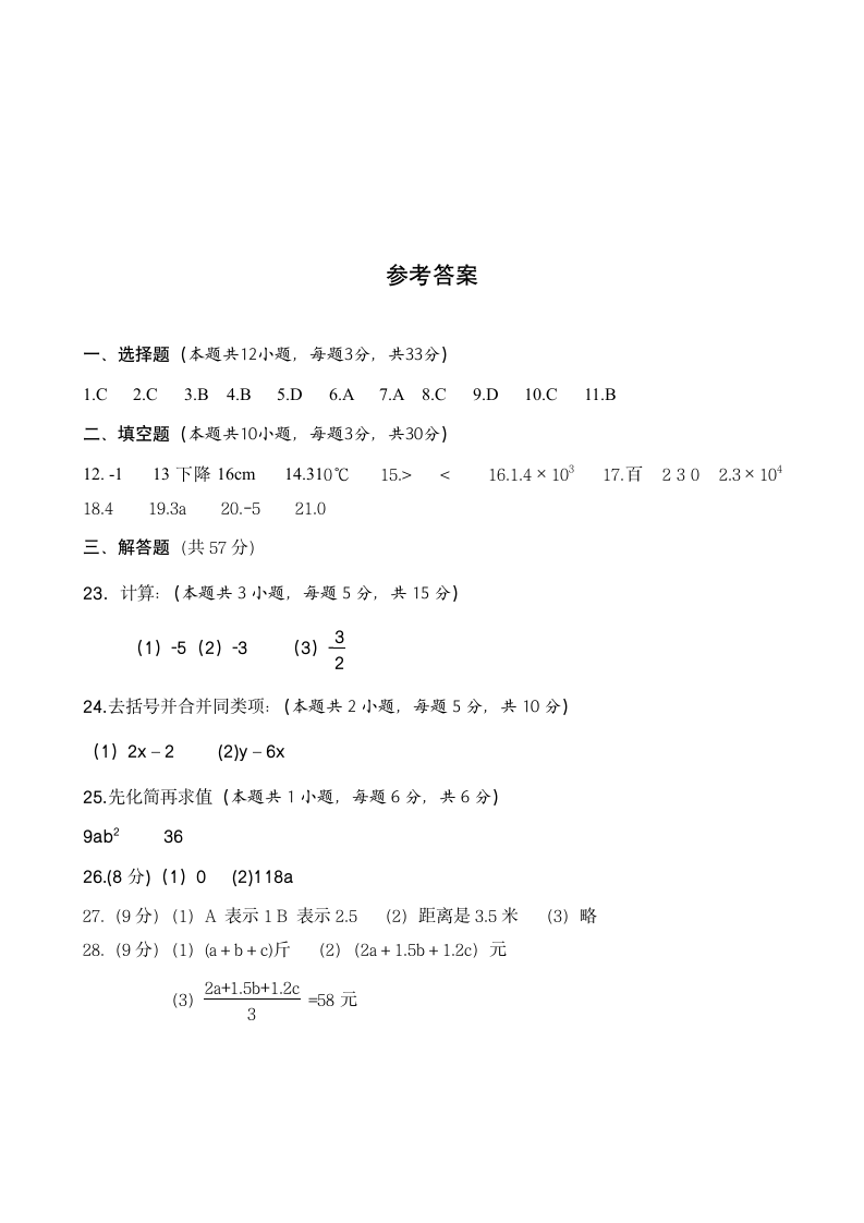 七年级数学上册期中考试试卷.docx第4页