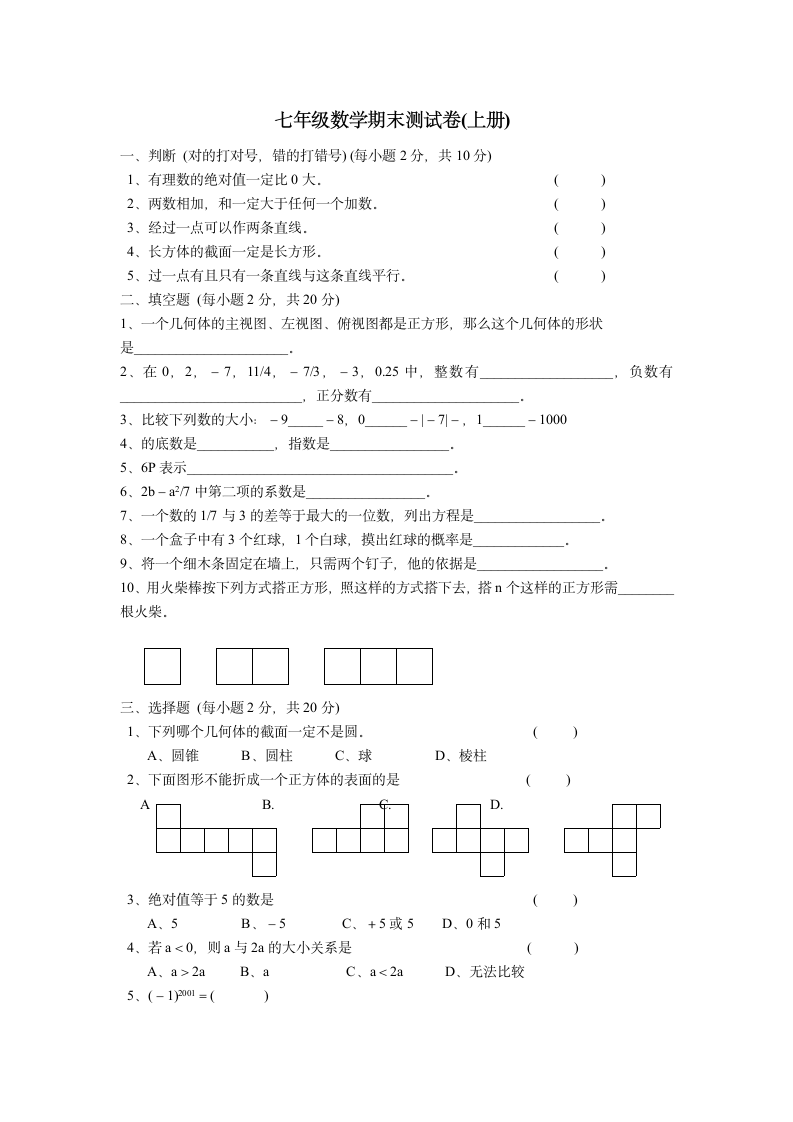 七年级数学上册期末测试卷.wps