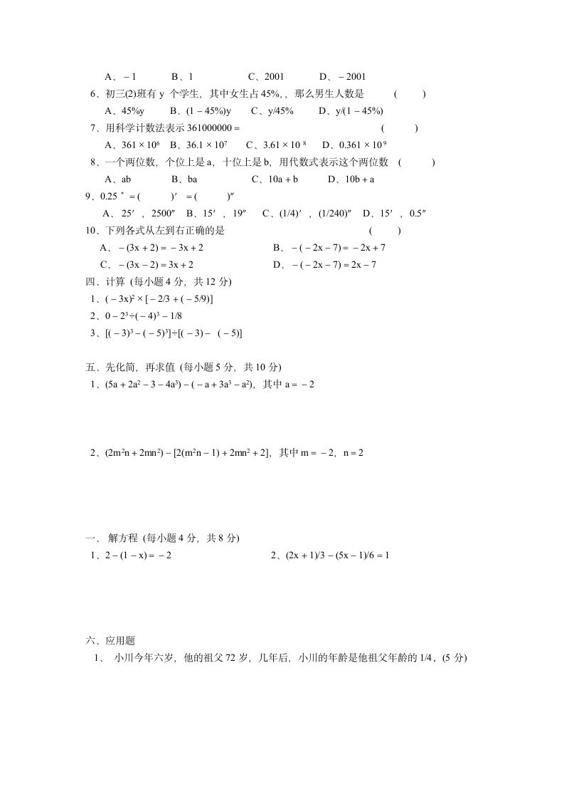 七年级数学上册期末测试卷.wps第2页