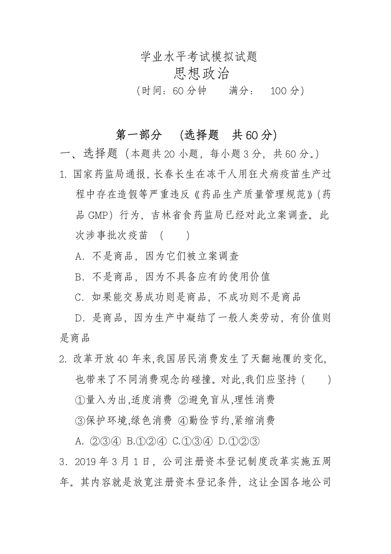 高二政治模拟测试卷.docx