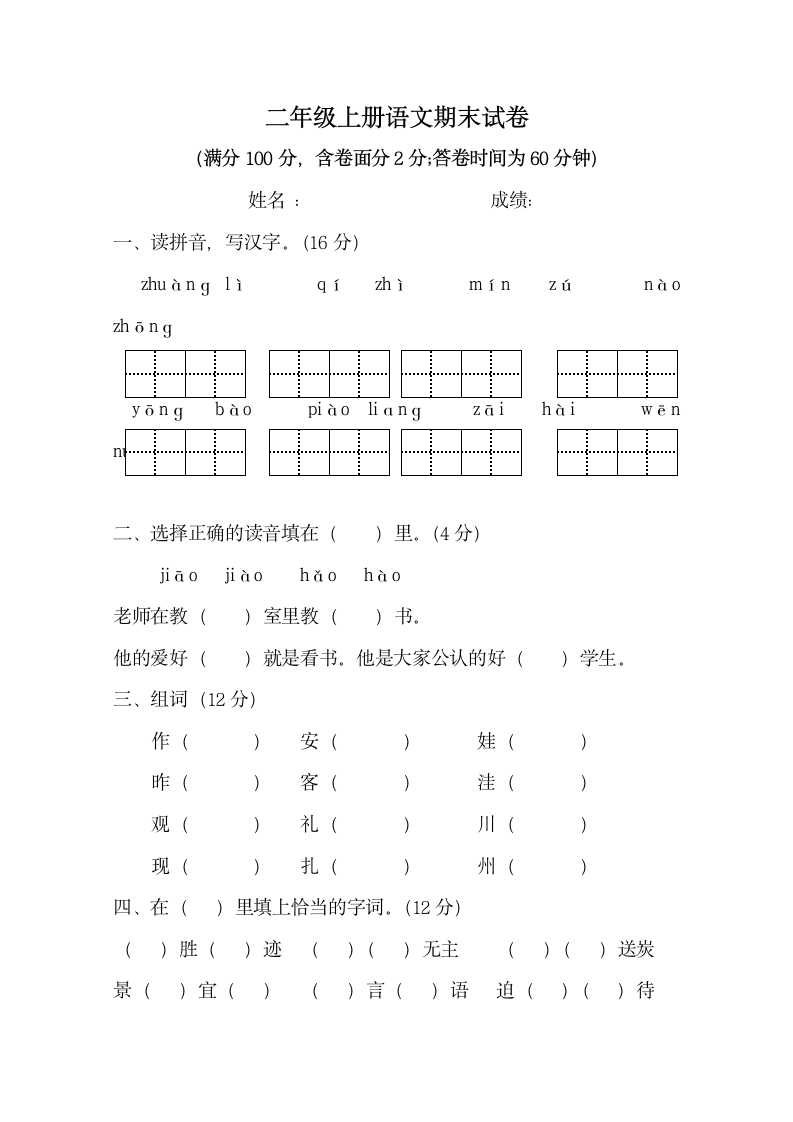 二年级上册语文期末试卷.docx